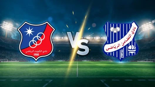 مشاهدة مباراة الكويت والتضامن بث مباشر اليوم 23-10-2026 قمة استاد نادي الكويت