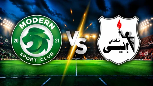 مشاهدة مباراة مودرن سبورت وإنبي بث مباشر اليوم 12-10-2026 قمة استاد القاهرة الدولي