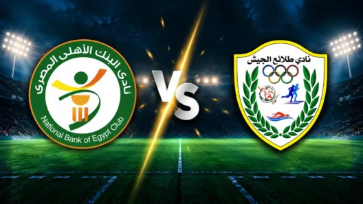 مشاهدة مباراة البنك الأهلي وطلائع الجيش بث مباشر اليوم 13-10-2026 قمة استاد القاهرة الدولي