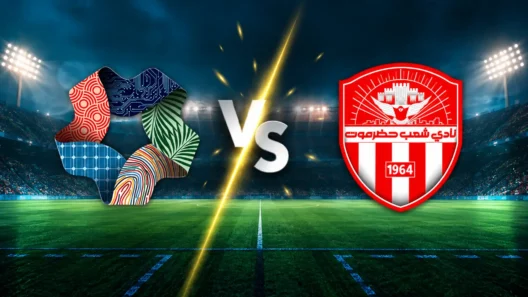 مشاهدة مباراة نيوم وشعب حضرموت بث مباشر اليوم 13-10-2026 قمة ملعب نادي الوطني